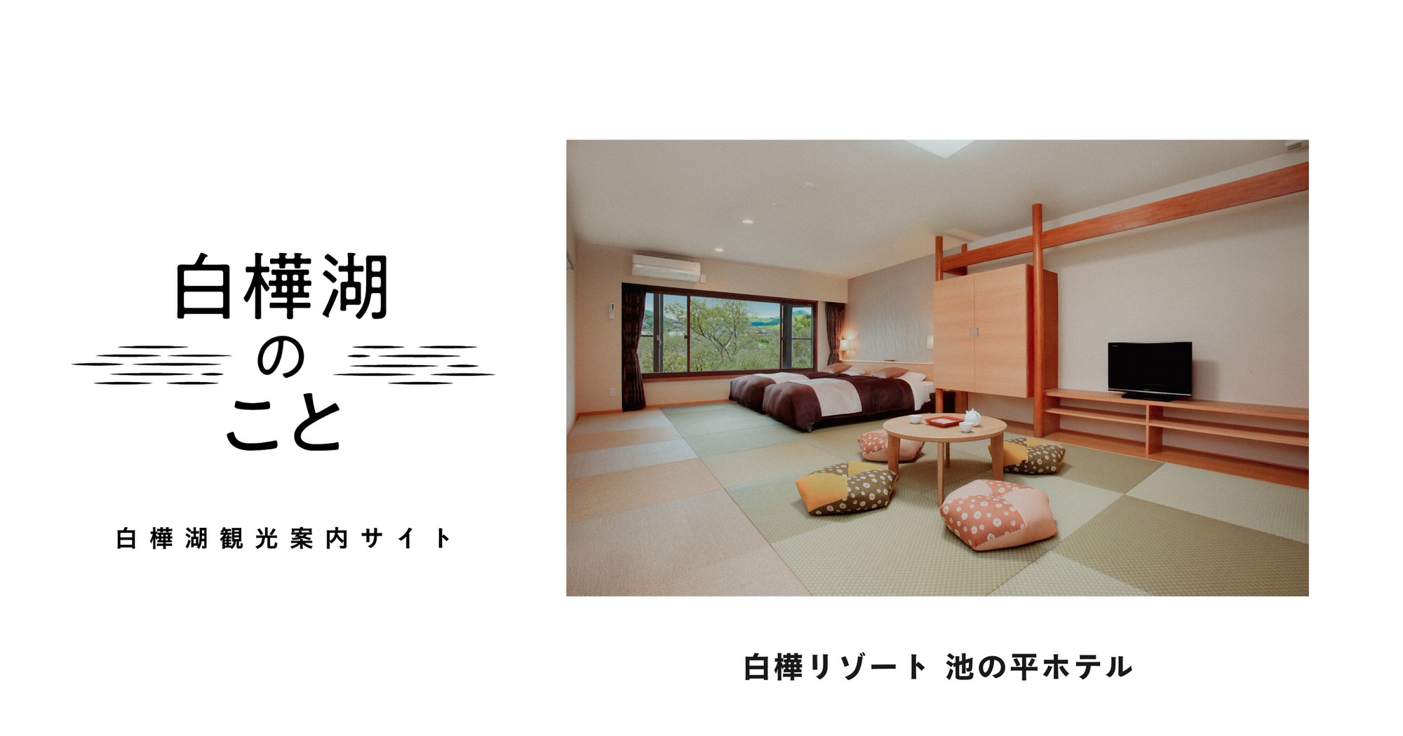 白樺リゾート 池の平ホテル | 白樺湖のこと | 白樺湖観光案内サイト